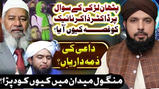 578-Why did Dr. Zakir Naik get angry on Pathan girl's question? Pathan larki   by Dr Mufti Ali Nawaz