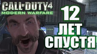 О чем был Call of Duty Modern Warfare