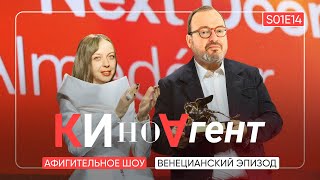 МЁРТВЫЕ НЕ УМИРАЮТ. Венецианский эпизод. КИНОАГЕНТ. S01E14 @BelkovskiyS  #пронченко  #белковский