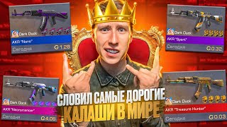 😍Я КУПИЛ КОЛЛЕКЦИЮ АКР ЗА 1.000.000 ГОЛДЫ В СТАНДОФФ 2😍