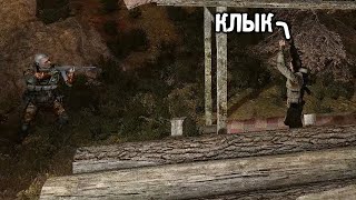 Клыка Убили (это не я) - STALKER Old Story #4