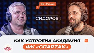 «IT-продукты вывели нас на другой уровень»: что нужно знать про футбольную академию «Спартак»