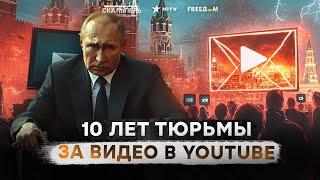 ТОТАЛЬНАЯ БЛОКИРОВКА ЮТУБА в России 🛑 За видео будут НАКАЗЫВАТЬ?