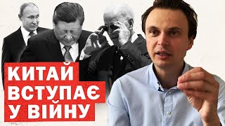 Сі Цзіньпін оголосив про вступ у війну! США запрошують Україну в НАТО! Аналіз