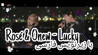 Rosé & Onew- Lucky farsi,با زیرنویس فارسی،ترجمه ی فارسی