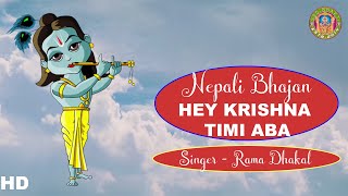 Hey Krishna Timi Aba New Nepali Bhajan || Rama Dhakal Luitel #srdbhakti