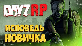 DayZ Stalker RP глазами новичка в 2021 году | Area of decay RP