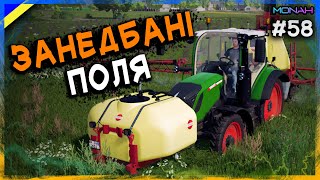 🚜 Занедбані поля у найкращих фермерів #58 | КООП FS22 Красилівка