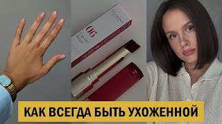 6 ПОЛЕЗНЫХ ПРИВЫЧЕК, ЧТОБЫ БЫТЬ УХОЖЕННОЙ И КРАСИВОЙ