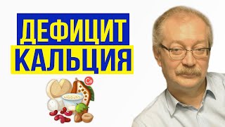 Всё про КАЛЬЦИЙ, когда принимать? Как распознать дефицит Кальция? Знай ЭТО и Живи Здоровым!