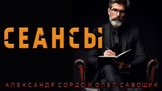 СЕАНСЫ | РАЗГОВОРЫ С ПСИХОЛОГОМ | ИСТОРИЯ НА НОЧЬ