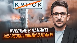 ⚡️12 ХВИЛИН ТОМУ! ЗСУ пішли на Глушкове! Танки прорвали першу лінію оборони! Заходять у тил - НАКІ