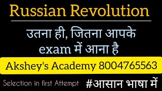 Russian Revolution रूस क्रांति । आसन भाषा में Russian Revolution 1917 Chandigarh JBT । DSSSB TGT