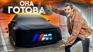 ФИНАЛ ПРОЕКТА. BMW M3 GTR из NFS Most Wanted