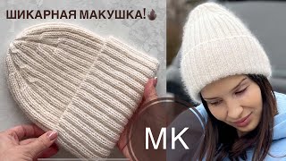 New 🔥 Мастер-класс шапка резинкой 2 на 2 с супер макушкой!