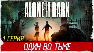 ОДИН ВО ТЬМЕ -1- Alone in the Dark [Прохождение]