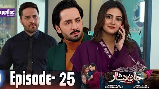 Jaan Nisar Upcoming Ep 24 to 25 Review By FTM Faiza | Jaan Nisar | Episode 24 - #jaannisar24