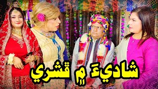 Shadi Me Fhashri | Zakir Shaikh| Sohrab Soomro| Najma kawish |Erum Zulfqar | Funny Wedding Clip