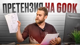 Клиент требует 600.000 рублей за «сломанный» ноутбук! Претензия HappyPC! 🤬