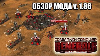 ОБЗОР ДЛЯ СВОИХ - RISE OF THE REDS 1.86 - GENERALS CNC