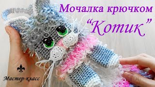 #Мочалка крючком "КОТИК"🐱🐾 / Мастер-класс