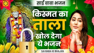 गुरुवार भक्ति : नॉनस्टॉप साईं बाबा जी के भजन Nonstop Saibaba Bhajan | Sai Baba Ji Ke Bhajan | Bhajan