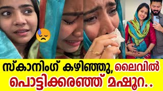 പൊട്ടിക്കരഞ്ഞ്‌ മഷൂറ, ആശ്വസിപ്പിക്കാൻ വാക്കുകളില്ലാതെ ബഷീർ | Basheer Bashi Wife Mashura Basheer Live