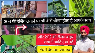 304 और 202 की रेलिंग लगाते समय इन चीजों का ध्यान रखें,#fabrication #welding #welder #steel #jindal