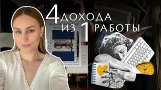 4 зарплаты в 27 лет | как зарабатывать больше на своем деле?