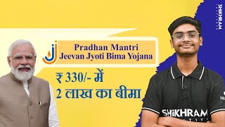 Jeevan jyoti bima Yojana | Government insurance policy | Kya hai Jeevan jyoti bima yojana- Shikhram