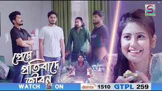 PREME PRATIBADE JIBON || EP 90 || SPONDON TV