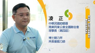 【感動心台灣】讓幸福 從再次聆聽開始 博士助聽器