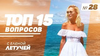 ТОП-15: Откровенно про мужа, питание и шоу «Ревизорро»