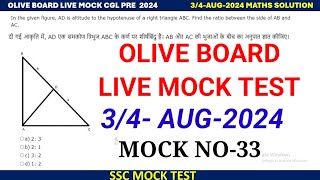 OLIVE BOARD CGL PRE LIVE MOCK TEST SOLUTION || 3/4-AUG-2024 LIVE MOCK TEST || SSC MOCK TEST