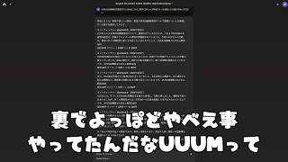 のばまんUUUM爆破AI