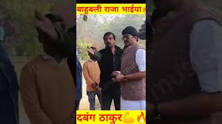 The only king of up 🔥 raja bhaiya ji || raja bhaiya status video #shorts #rajabhaiyayouthbrigade