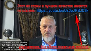 Cтрим 17 августа 2024 - ответы на разные вопросы (война, право, обществоведение, религия). Мат. №177