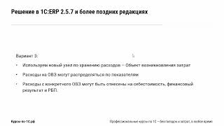 Объекты возникновения затрат (ОВЗ) в 1С:ERP 2.5.7 – разбираем новый функционал на практике