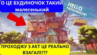 ПРОХОДЖУ 3 АКТ ЗНАЙШОВ СЕКРЕТНУ ШКОЛУ СУСІДА! [БЕШКЕТНИК У ШКОЛІ] HELLO NEIGHBOR