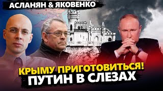 В Кремле – НАСТОЯЩИЙ ШУХЕР! Эрдоган ПОДСТАВИЛ Путина – РАЗВЯЗКА уже в этом году? АСЛАНЯН & ЯКОВЕНКО