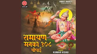 Ramayan Manka 108 Chaupai