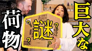 【開封】日本からの巨大な荷物を二人で開けたら、喧嘩になりました。