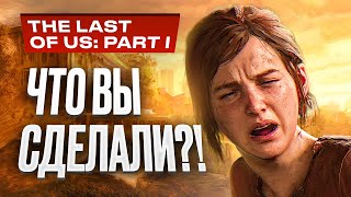 Обзор The Last of Us Part 1