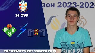 Післяматчевий коментар-Іван Запивахін"BLACKSEAPSV (U-17)" Чемпіонат Одеси 16 тур