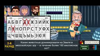 Играю В Поле Чудес