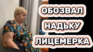 НАДЬКА УСТРОИЛА КОНЦЕРТ #самвеладамян