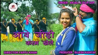 AABE JODI KARAM KHELE II आबे जोड़ी करम खेले II NEW KARMA SONG II