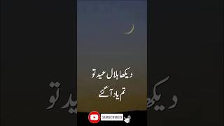 Classic Urdu Poetry - Eid Poetry #urdupoetry #besturdupoetry #best #eid #eidspecial