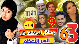 التأمل في الحمام وسر أرقام الملائكة 1111 والرسائل الكونية 369 | قانون الجذب | كريم علي | فهد السبيعي