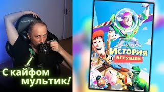 ЗУБАРЕВ СМОТРИТ - История игрушек / Реакция Зубарева на Мультик!